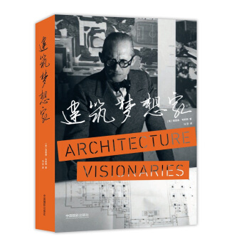 建筑梦想家 pdf epub mobi 电子书 下载