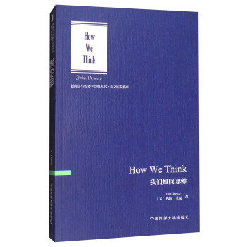 我们如何思维 [How We Think] pdf epub mobi 电子书 下载