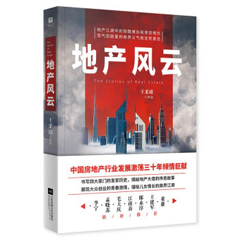 地产风云 pdf epub mobi 电子书 下载