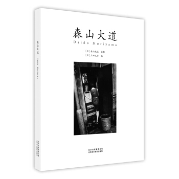 森山大道 [Daido Moriyama] pdf epub mobi 电子书 下载