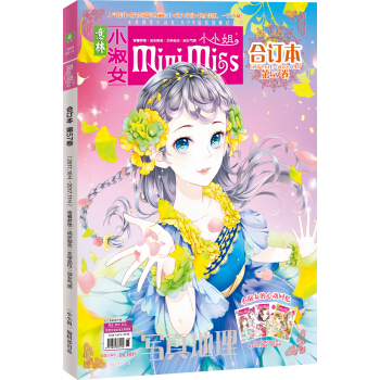 小小姐合订本2017年10期上-11期上（总第57卷）（升级版） pdf epub mobi 电子书 下载