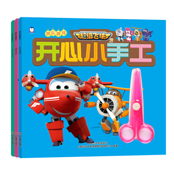 超級飛俠3 開心小手工 A套 (套裝全3冊) 兒童立體手工 DIY 3-6歲 [3-6歲] pdf epub mobi 電子書 下載
