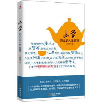 止學：知止的人生智慧 pdf epub mobi 電子書 下載