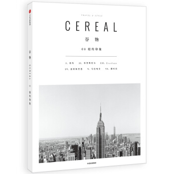 榖物08：紐約印象 [Cereal] pdf epub mobi 電子書 下載