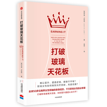 打破玻璃天花板 pdf epub mobi 电子书 下载