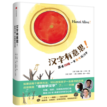 漢字有意思 pdf epub mobi 電子書 下載