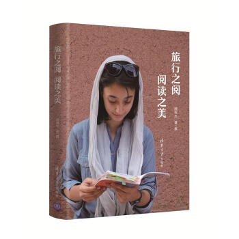 旅行之阅 阅读之美 pdf epub mobi 电子书 下载