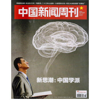 中国新闻周刊（2017年12月第46期） pdf epub mobi 电子书 下载