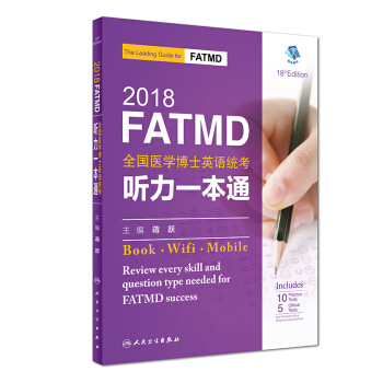 2018全國醫學博士英語統考聽力一本通 pdf epub mobi 電子書 下載