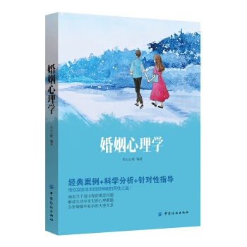 婚姻心理学 pdf epub mobi 电子书 下载