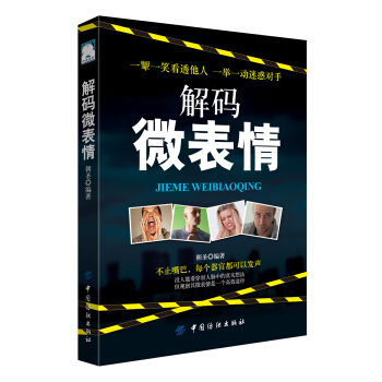 解码微表情 pdf epub mobi 电子书 下载