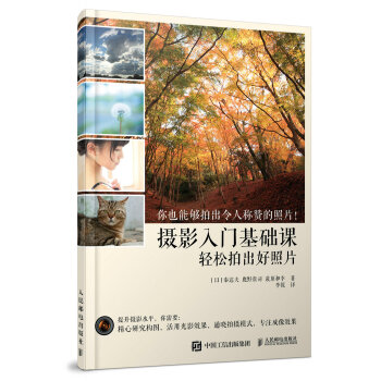 摄影入门基础课 轻松拍出好照片 pdf epub mobi 电子书 下载