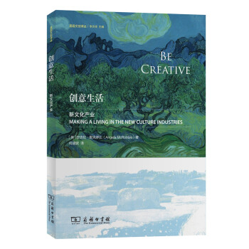 创意生活:新文化产业