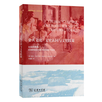 公共文化、文化認同與文化政策：比較的視角 pdf epub mobi 電子書 下載