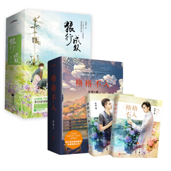 狼行成双+格格不入（全五册） pdf epub mobi 电子书 下载