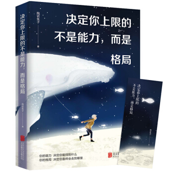 決定你上限的不是能力，而是格局 pdf epub mobi 電子書 下載