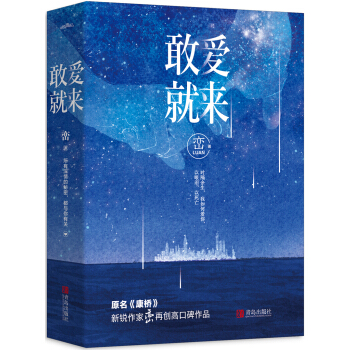 敢爱就来（上下） pdf epub mobi 电子书 下载