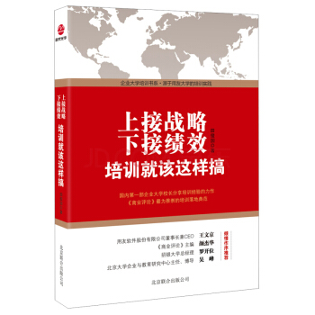 上接战略，下接绩效（2017版） pdf epub mobi 电子书 下载