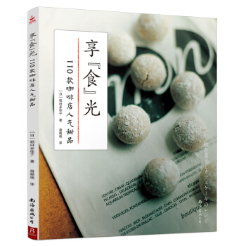享“食”光：110款咖啡店人氣甜品 pdf epub mobi 電子書 下載