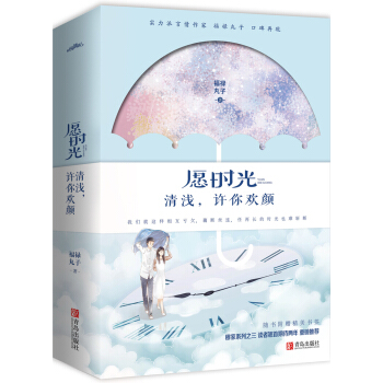 愿时光清浅，许你欢颜（上下） pdf epub mobi 电子书 下载