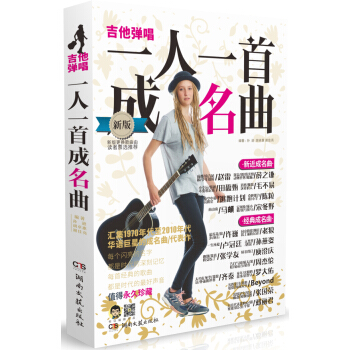 一人一首成名曲 pdf epub mobi 电子书 下载