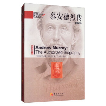慕安德烈传（增订版） pdf epub mobi 电子书 下载