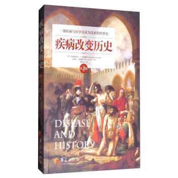 疾病改变历史 [Disease and History] pdf epub mobi 电子书 下载