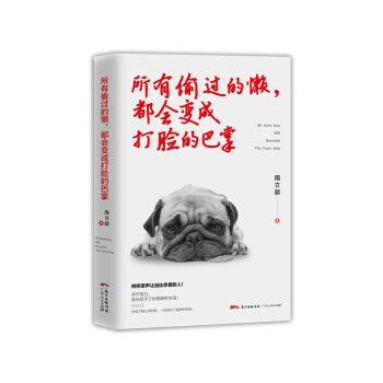 所有偷過的懶，都會變成打臉的巴掌 pdf epub mobi 電子書 下載