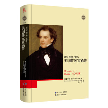 超驗 神秘 浪漫：美國作傢霍桑傳/大師館 pdf epub mobi 電子書 下載