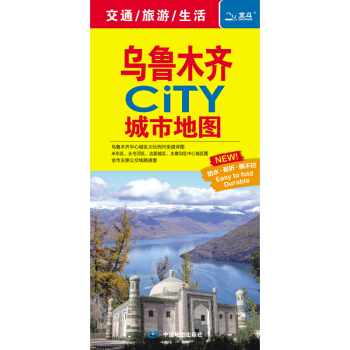 2018烏魯木齊CITY城市地圖