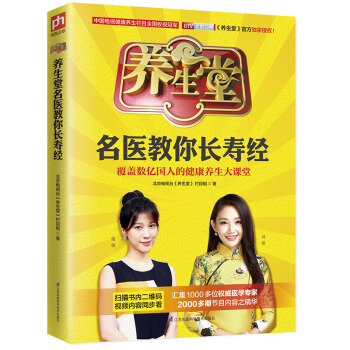 養生堂名醫教你長壽經 pdf epub mobi 電子書 下載