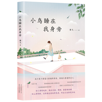 小鸟睡在我身旁