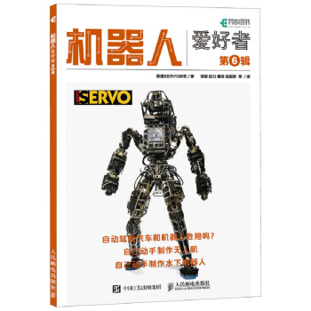 机器人爱好者 第6辑 pdf epub mobi 电子书 下载