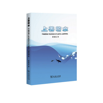 上善若水：中國西南少數民族水文化生態人類學研究 pdf epub mobi 電子書 下載