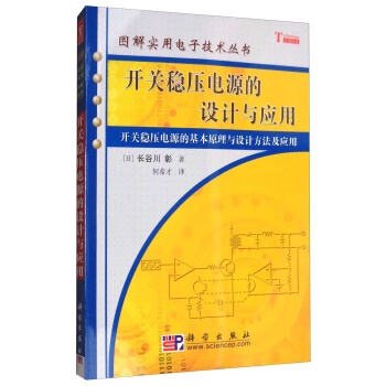 开关稳压电源的设计与应用