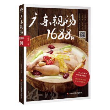 广东靓汤1688例 pdf epub mobi 电子书 下载