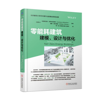 零能耗建筑建模、设计与优化 pdf epub mobi 电子书 下载