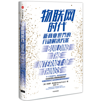 物聯網時代 [ Building the Internet of Things] pdf epub mobi 電子書 下載