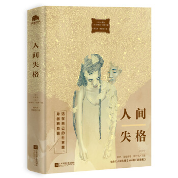 人間失格（唯美版，收錄《人間失格》姊妹篇《背德者》）） pdf epub mobi 電子書 下載