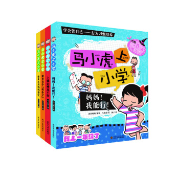 马小虎上小学（套装共4册） [6-10岁] pdf epub mobi 电子书 下载