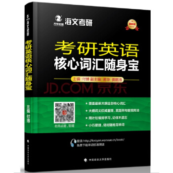 2018考研英語核心詞匯隨身寶 pdf epub mobi 電子書 下載