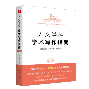 人文學科學術寫作指南