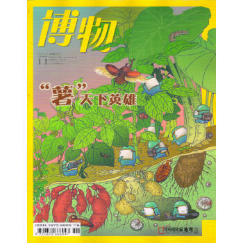 博物（2017年11月号） pdf epub mobi 电子书 下载