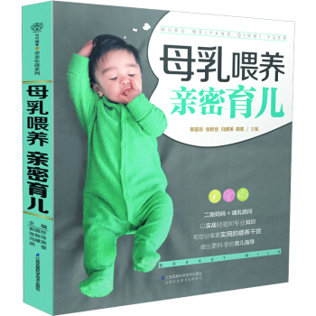 母乳喂养 亲密育儿 pdf epub mobi 电子书 下载