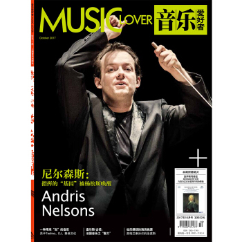 音乐爱好者(2017年10月号） pdf epub mobi 电子书 下载