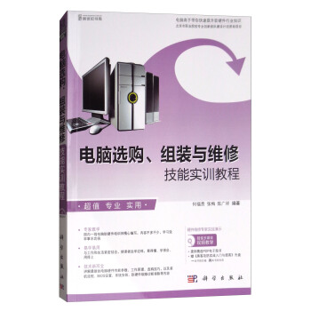 电脑选购、组装与维修技能实训教程（附光盘） pdf epub mobi 电子书 下载
