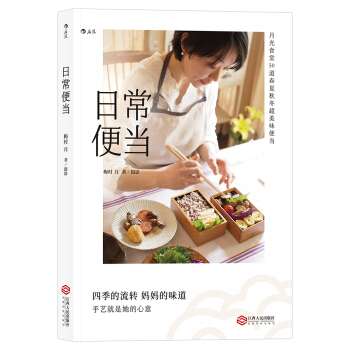 日常便当 pdf epub mobi 电子书 下载