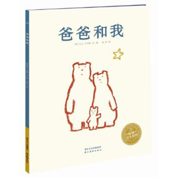 海豚繪本花園：爸爸和我（平）(新版) [0-3歲] pdf epub mobi 電子書 下載