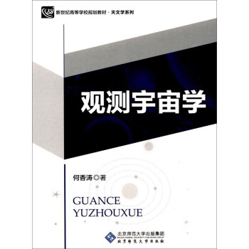 觀測宇宙學/天文學係列