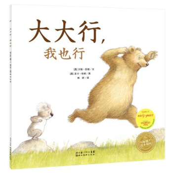 海豚繪本花園：大大行，我也行（平）（新版） [3-6歲] pdf epub mobi 電子書 下載